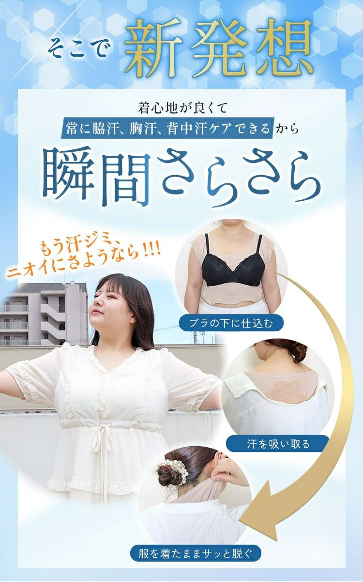 大きいサイズ レディース 脇汗・胸汗・背中汗 3way 最強！汗取りインナー　fem-504 【メール便可】