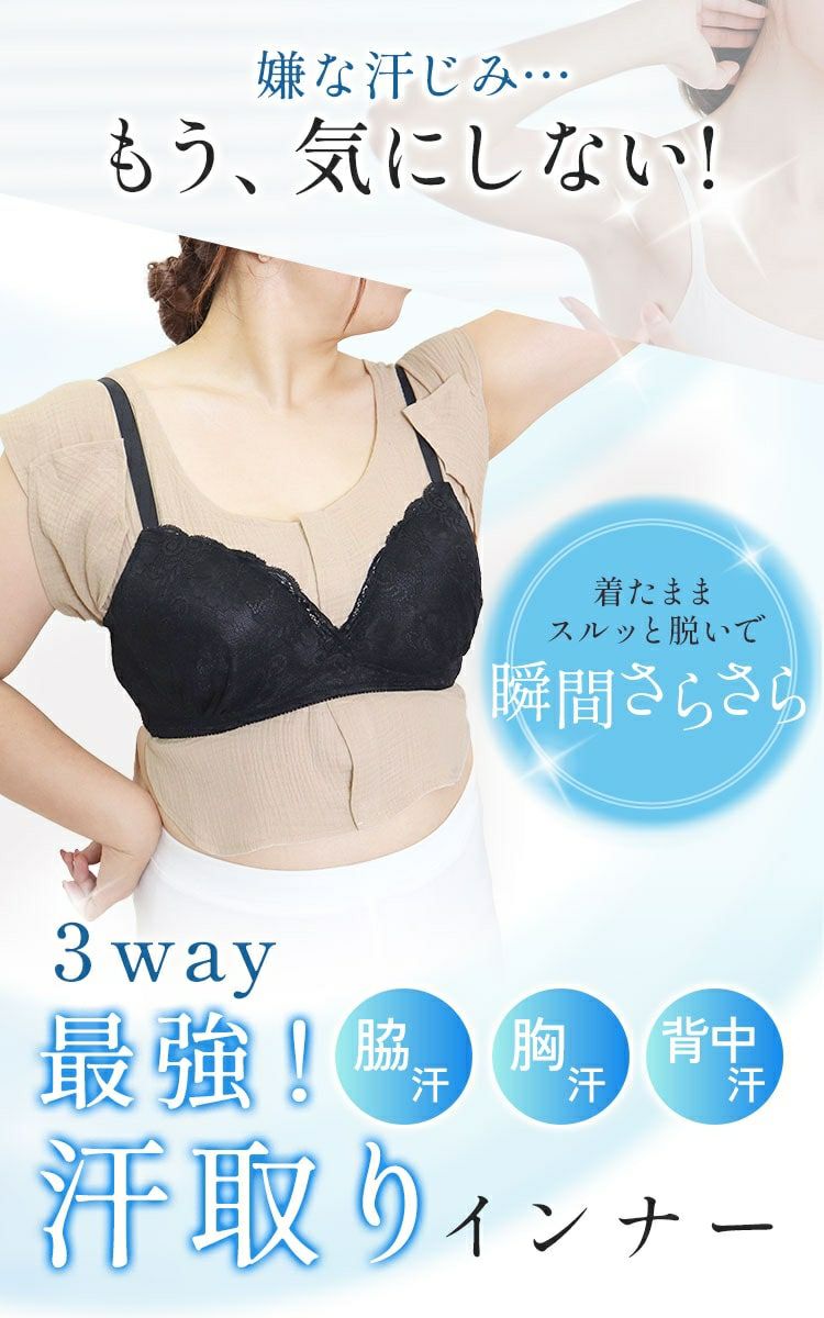 大きいサイズ レディース 脇汗・胸汗・背中汗 3way 最強！汗取りインナー　fem-504 【メール便可】