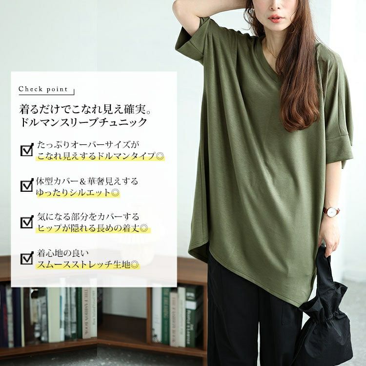 大きいサイズ レディース ストレッチスムースVネックドルマンチュニック　maru-30032