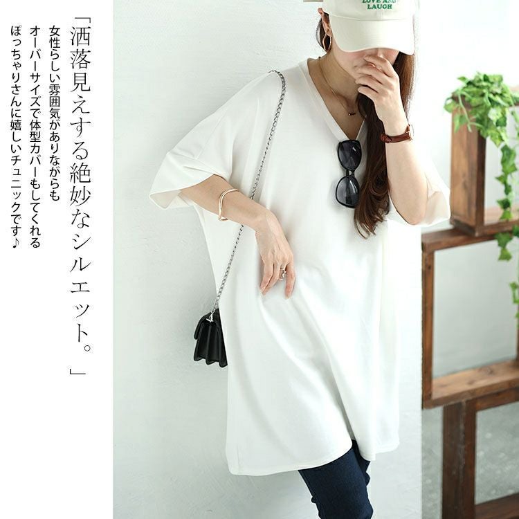 大きいサイズ レディース ストレッチスムースVネックドルマンチュニック　maru-30032