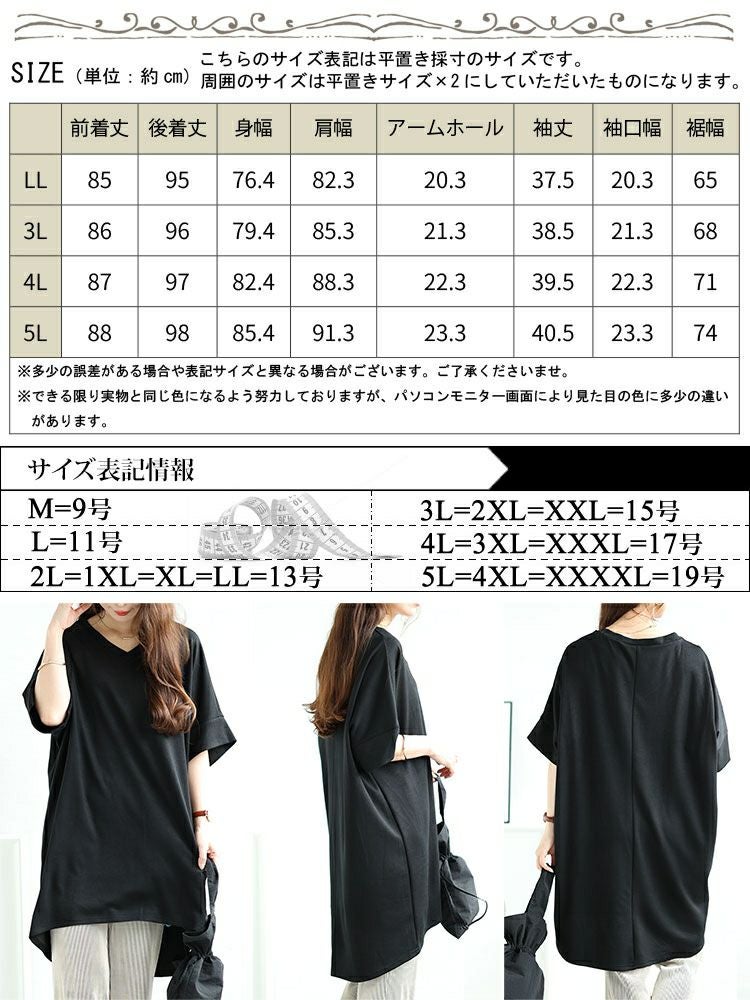 大きいサイズ レディース ストレッチスムースVネックドルマンチュニック　maru-30032