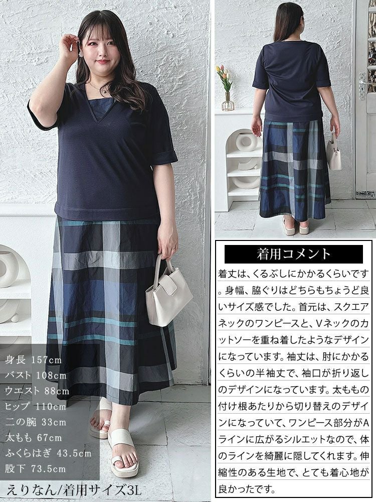 大きいサイズ レディース フェイクレイヤードタータンチェックワンピース　maru-30031