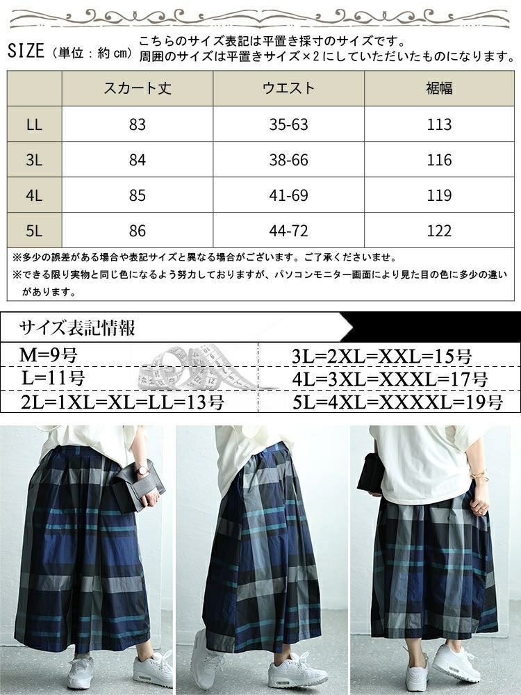 大きいサイズ レディース タータンチェックタックフレアスカート　maru-30030