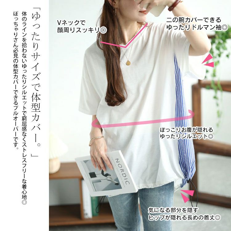 大きいサイズ レディース ストライプ切り替えドローコードプルオーバー　bai-0154 【メール便可】