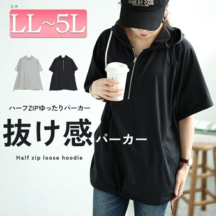 大きいサイズ レディース ハーフジップドロストワイドパーカー　bai-0150