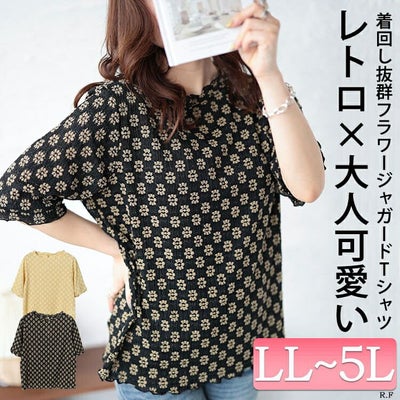 大きいサイズ レディース フラワージャガードメロウTシャツ　cpdai-658703 【ゆうパケット可】