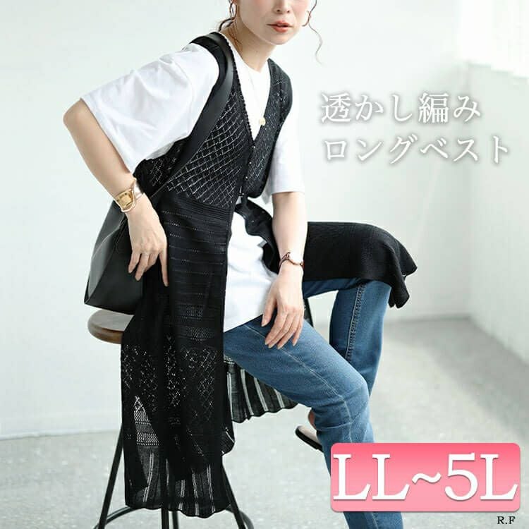 大きいサイズ レディース 透かし編みロングベスト　cpdai-640414