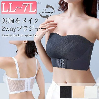 大きいサイズ レディース 2wayダブルホックストラップレスブラ　goldy-1495