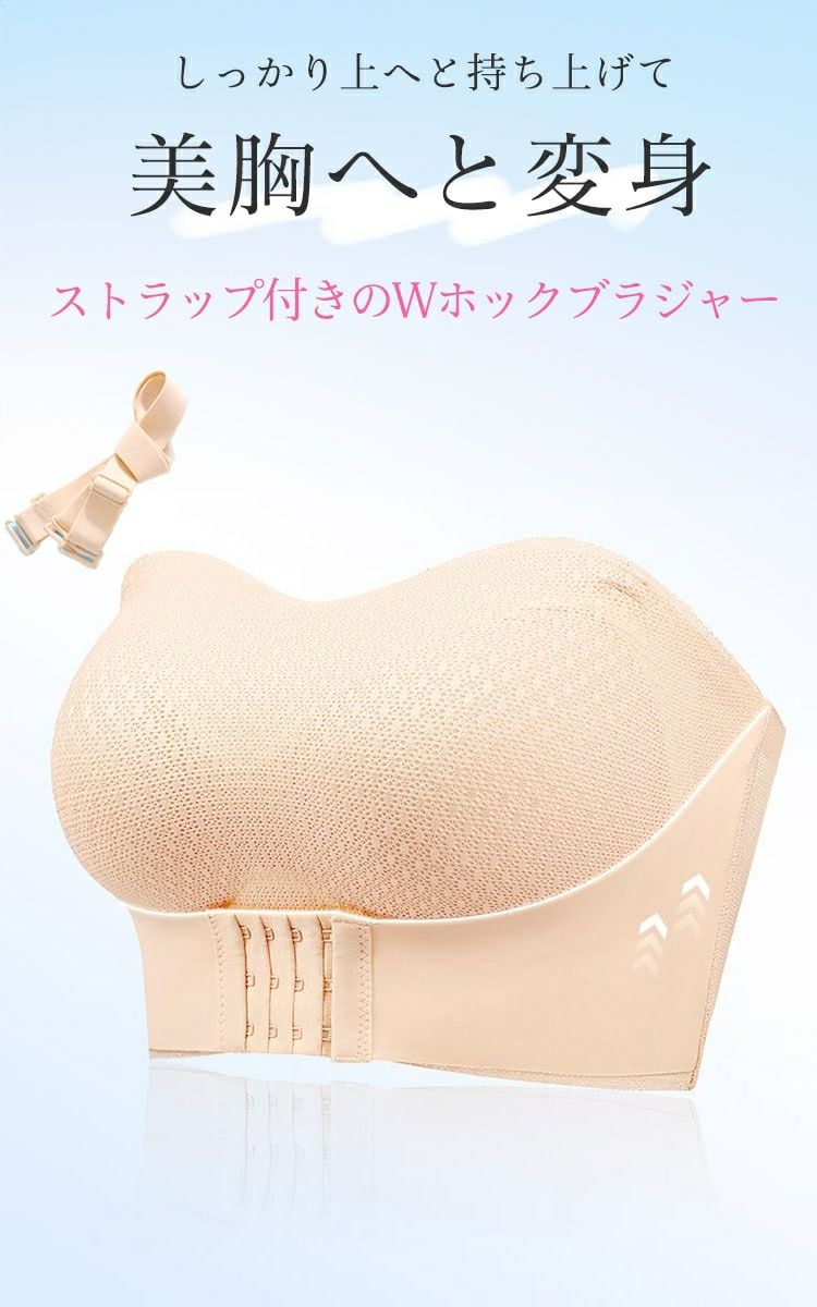 大きいサイズ レディース 2wayダブルホックストラップレスブラ goldy