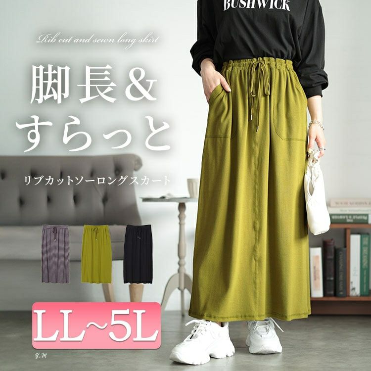 大きいサイズ レディース リブナロースカート　mncut-142422