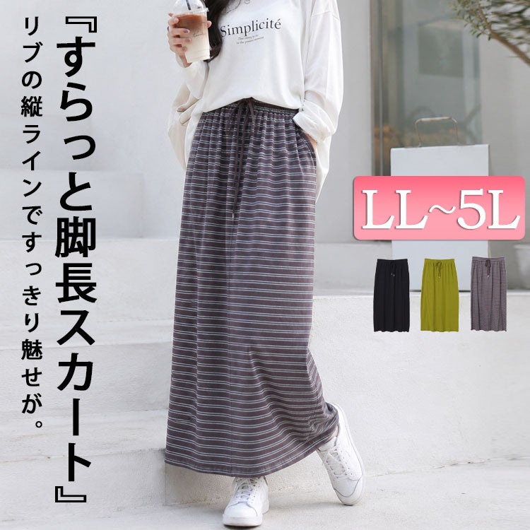 大きいサイズ レディース リブナロースカート　mncut-142422
