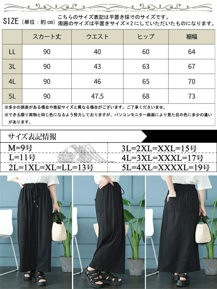大きいサイズ レディース リブナロースカート　mncut-142422