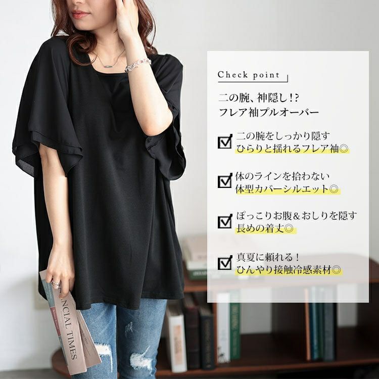 大きいサイズ レディース 接触冷感フレアスリーブ切り替えカットソー　mncut-142420 【メール便可】