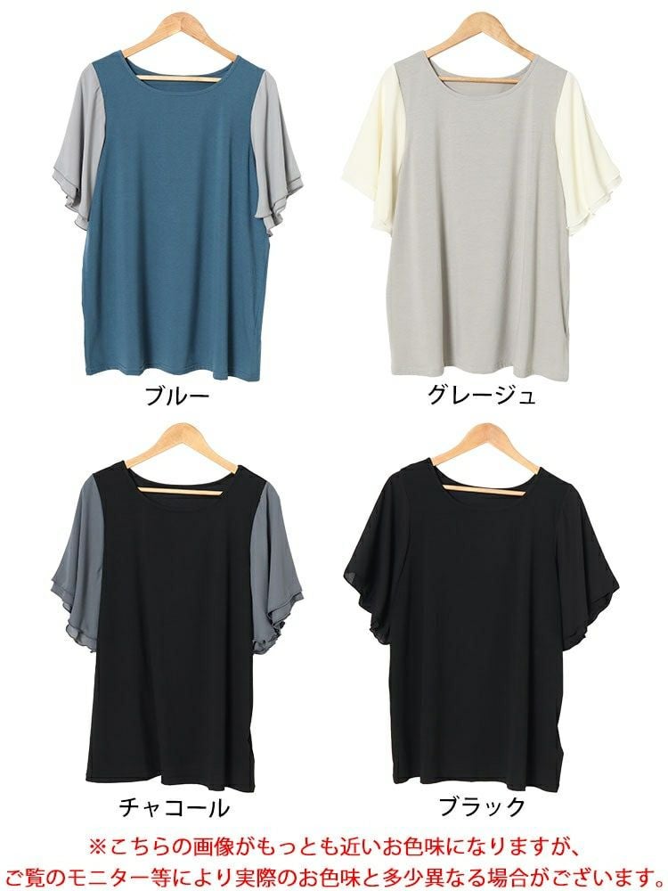 大きいサイズ レディース 接触冷感フレアスリーブ切り替えカットソー　mncut-142420 【メール便可】