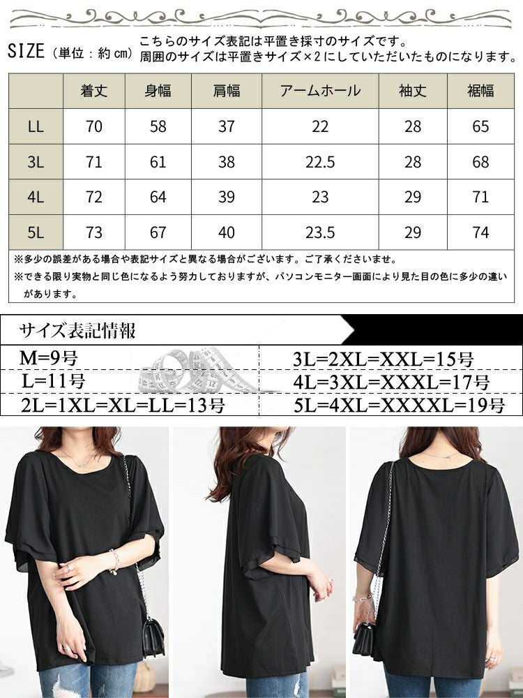 大きいサイズ レディース 接触冷感フレアスリーブ切り替えカットソー　mncut-142420 【メール便可】