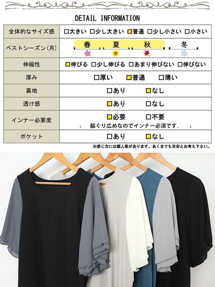 大きいサイズ レディース 接触冷感フレアスリーブ切り替えカットソー　mncut-142420 【メール便可】