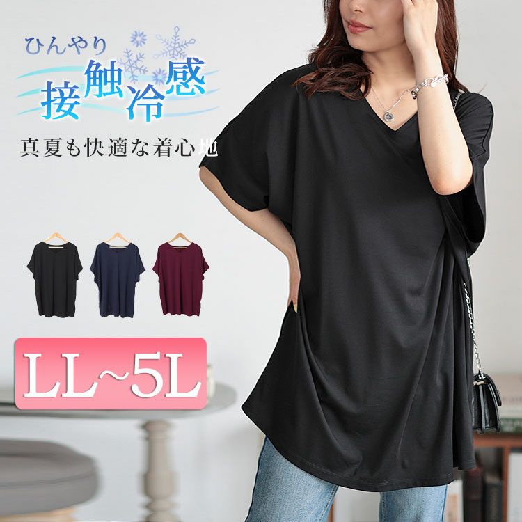 大きいサイズ レディース 接触冷感VネックドルマンTシャツ　mncut-142418 【メール便可】