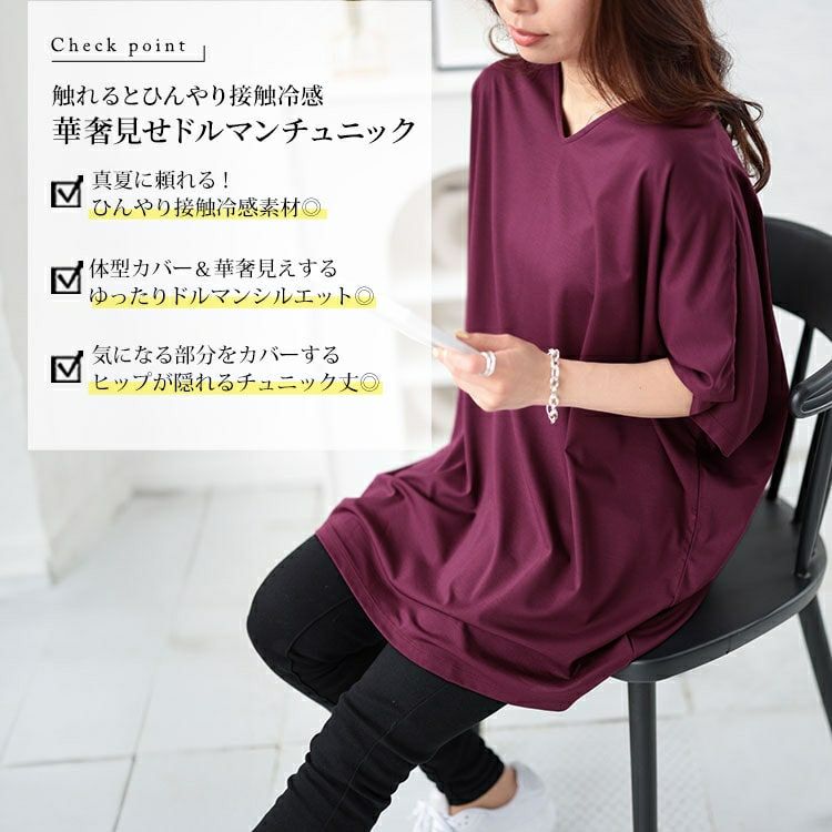大きいサイズ レディース 接触冷感VネックドルマンTシャツ　mncut-142418 【メール便可】