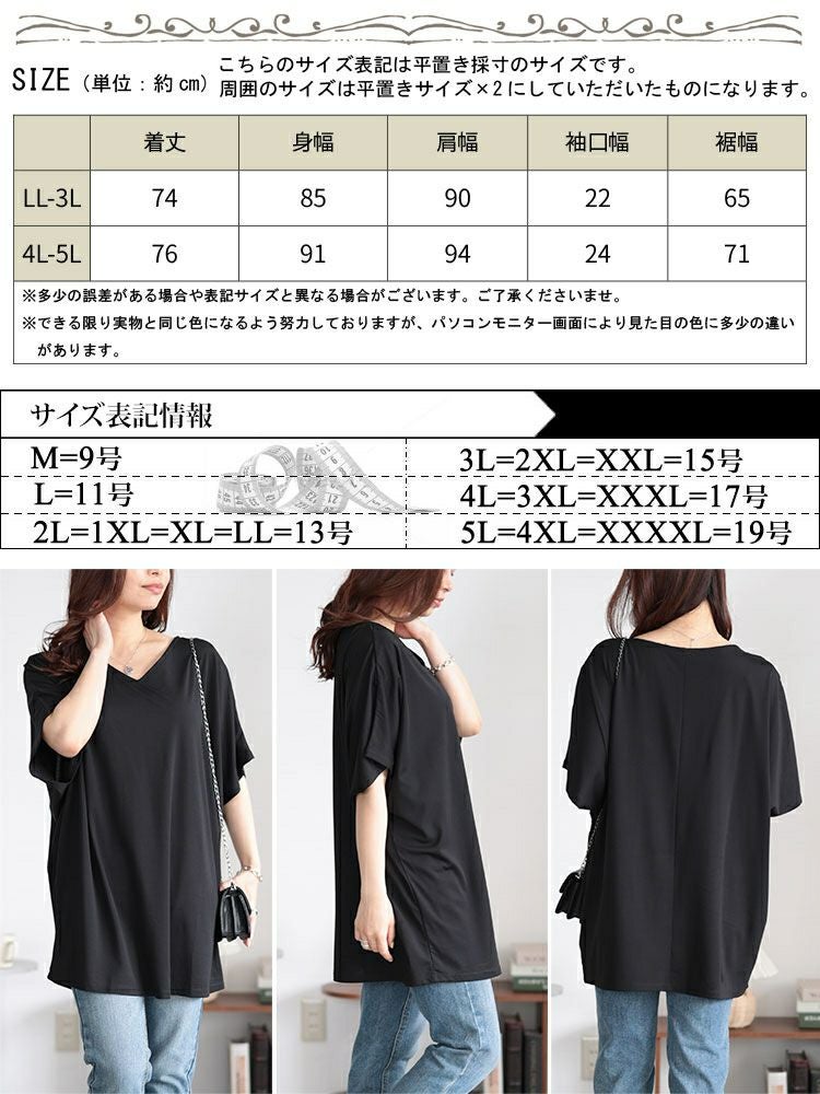 大きいサイズ レディース 接触冷感VネックドルマンTシャツ　mncut-142418 【メール便可】