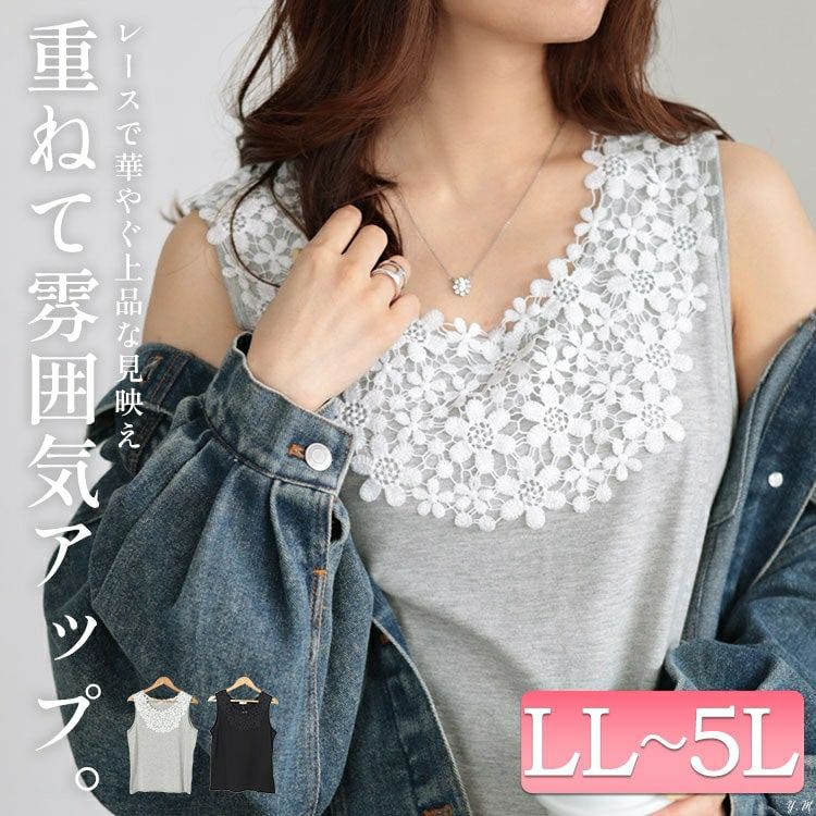 大きいサイズ レディース フラワーレースタンクトップ　plan-240031 【メール便可】