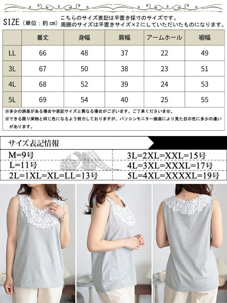 大きいサイズ レディース フラワーレースタンクトップ　plan-240031 【メール便可】