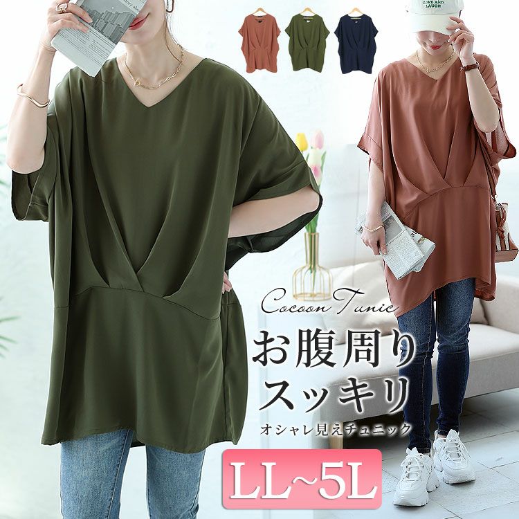 大きいサイズ レディース タック入りコクーンチュニック　fem-478