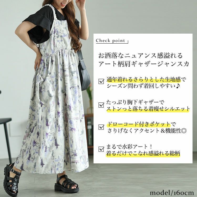 大きいサイズ レディース 水彩アート柄ドロストポケット肩ギャザージャンパースカート　fem-461