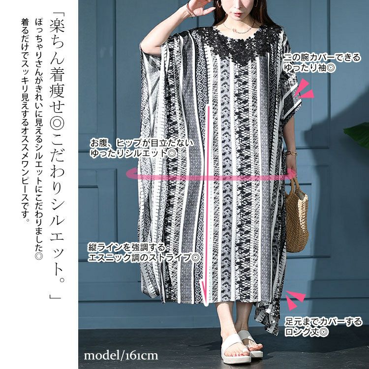 大きいサイズ レディース 胸元レースエスニック柄ドルマンワンピース　kt-7824590