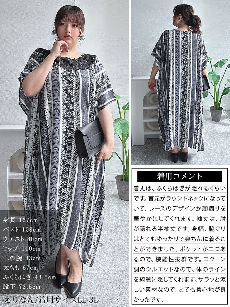 大きいサイズ レディース 胸元レースエスニック柄ドルマンワンピース　kt-7824590