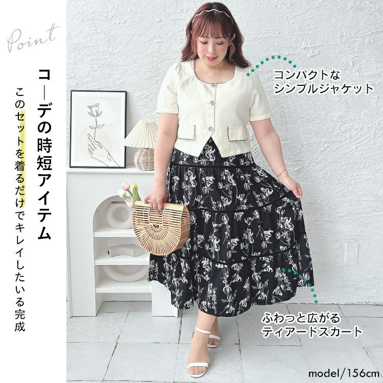 大きいサイズ レディース 半袖ジャケット＆ティアードスカートセット　goldy-1513