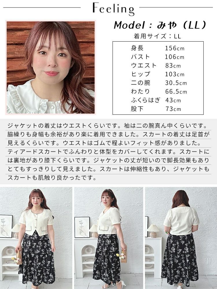 大きいサイズ レディース 半袖ジャケット＆ティアードスカートセット　goldy-1513