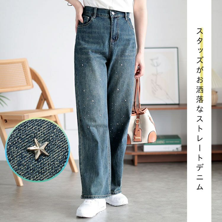 大きいサイズ レディース スタッズ付きストレートデニムパンツ　goldy-1509
