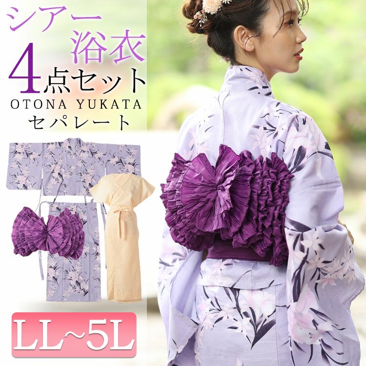 大きいサイズ レディース 【シアー浴衣】浴衣4点セット あやめ柄 上下
