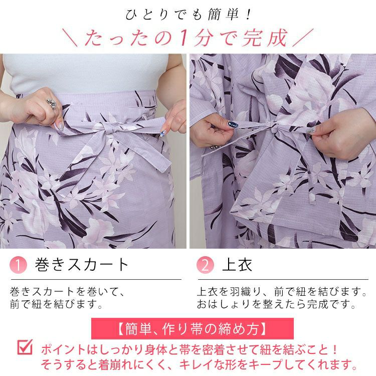 大きいサイズ レディース 【シアー浴衣】浴衣4点セット あやめ柄 上下セパレート浴衣＆結び帯＆インナー（4点）　yukata-s12s