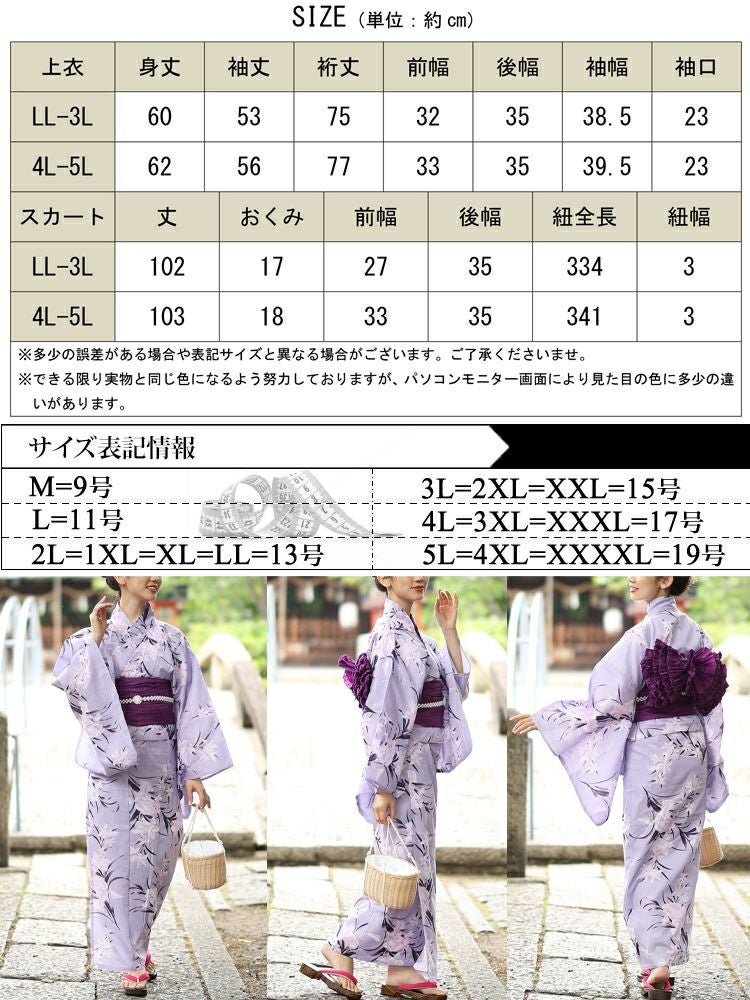 大きいサイズ レディース 【シアー浴衣】浴衣4点セット あやめ柄 上下