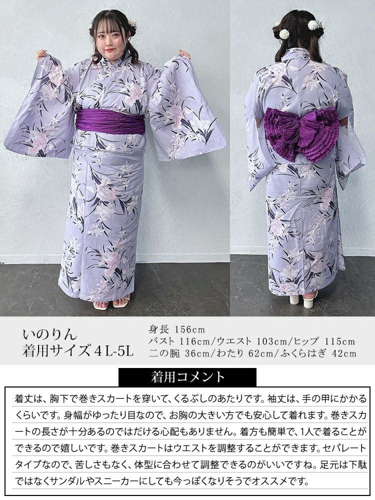 大きいサイズ レディース 【シアー浴衣】浴衣4点セット あやめ柄 上下セパレート浴衣＆結び帯＆インナー（4点）　yukata-s12s