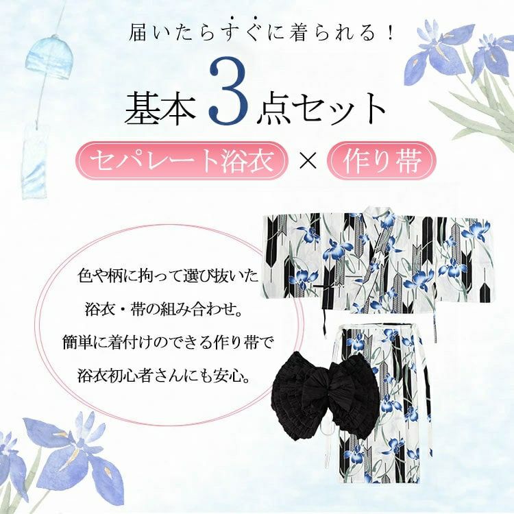 大きいサイズ レディース 矢羽根にあやめ柄上下セパレート浴衣＆結び帯3点セット　yukata-s11s