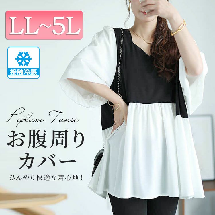 大きいサイズ レディース 接触冷感ハートネック切り替えペプラムプルオーバー　mncut-142421