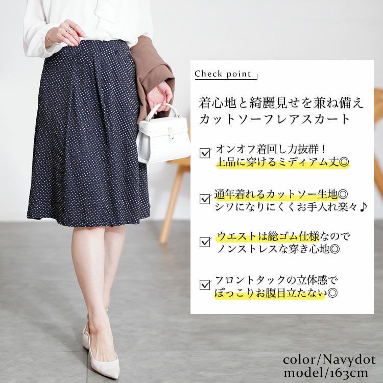 大きいサイズ レディース カットソーミディアムフレアスカート mncut