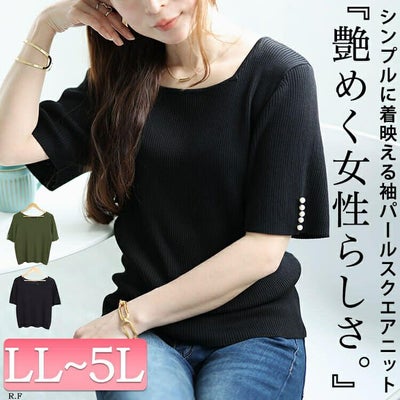 大きいサイズ レディース 袖パールスクエアニット　bro-0046