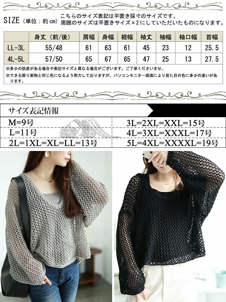 大きいサイズ レディース オーバーサイズメッシュニット　bro-0045