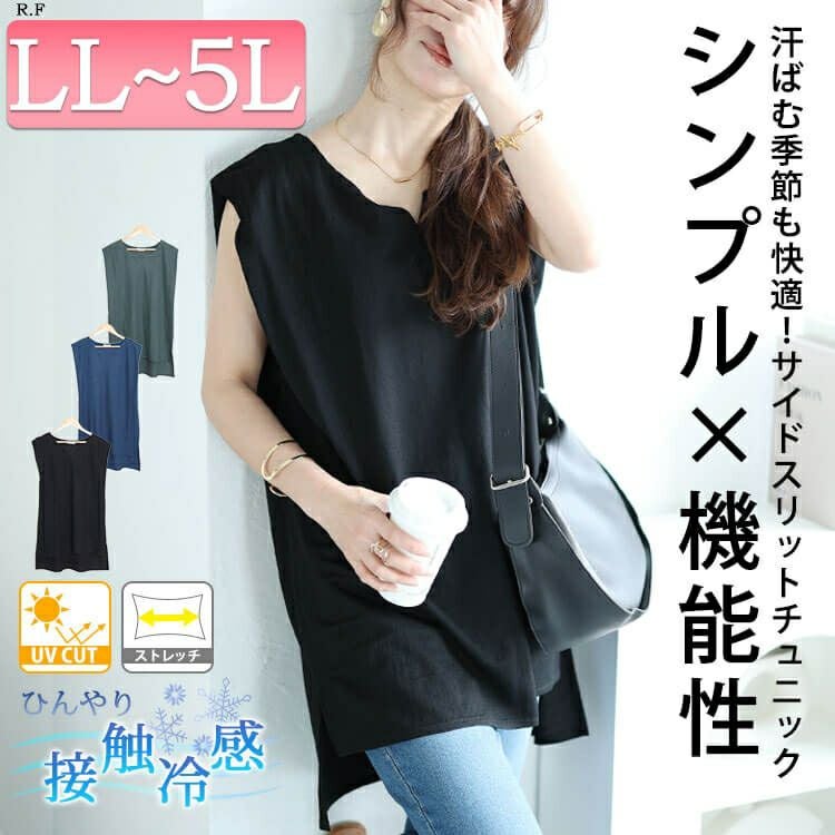 大きいサイズ レディース 接触冷感＆UVカット＆吸湿速乾サイドスリットチュニック　map-31