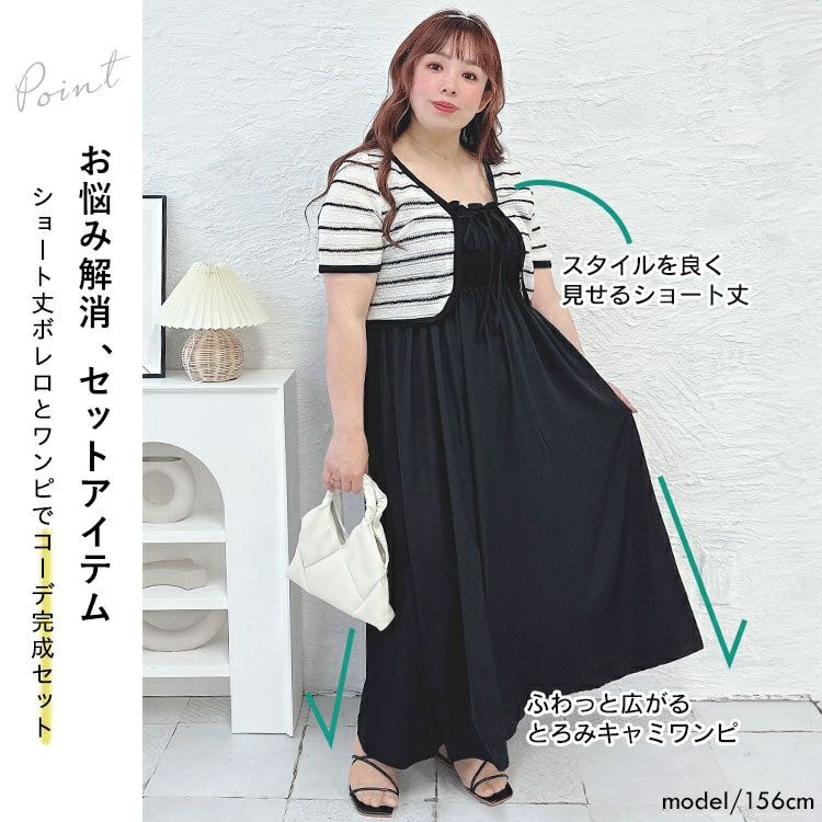 大きいサイズ レディース 半袖ボレロ＆ロングキャミワンピースセット　goldy-1514