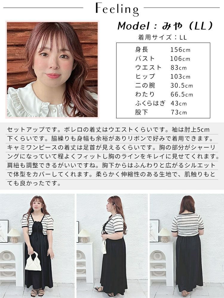 大きいサイズ レディース 半袖ボレロ＆ロングキャミワンピースセット　goldy-1514