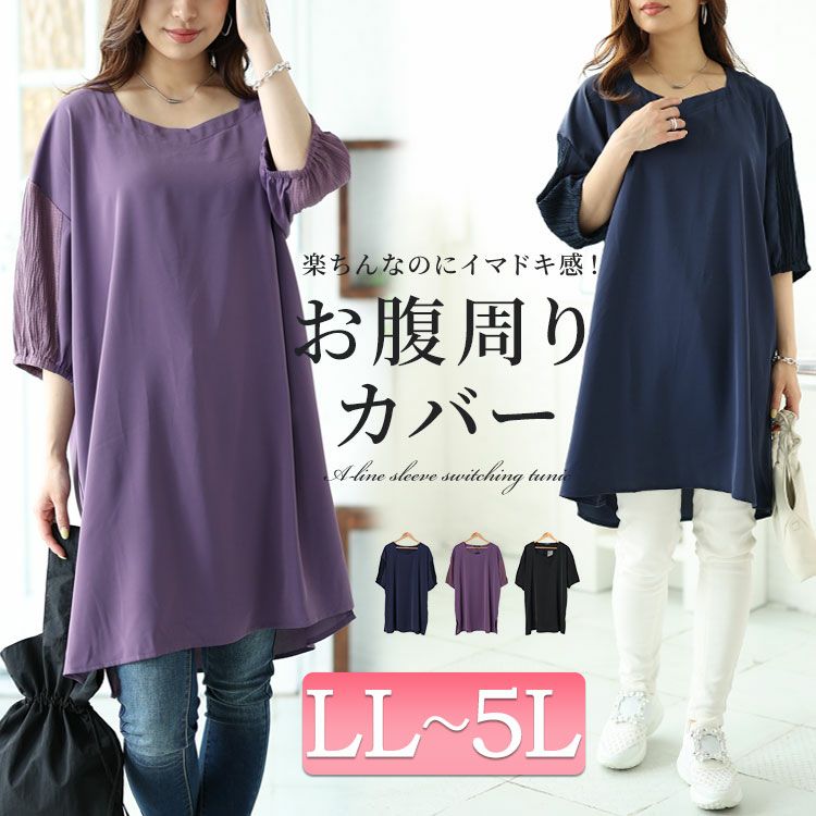 大きいサイズ レディース 袖シャーリング切り替えチュニック　fem-485 【メール便可】