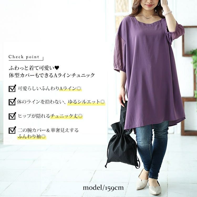 大きいサイズ レディース 袖シャーリング切り替えチュニック　fem-485 【メール便可】