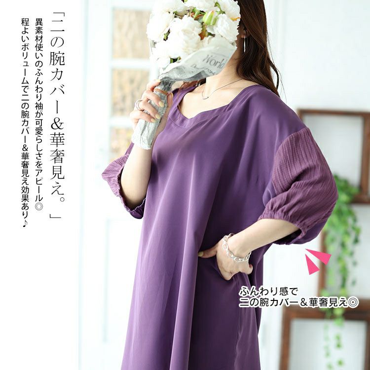 大きいサイズ レディース 袖シャーリング切り替えチュニック　fem-485 【メール便可】