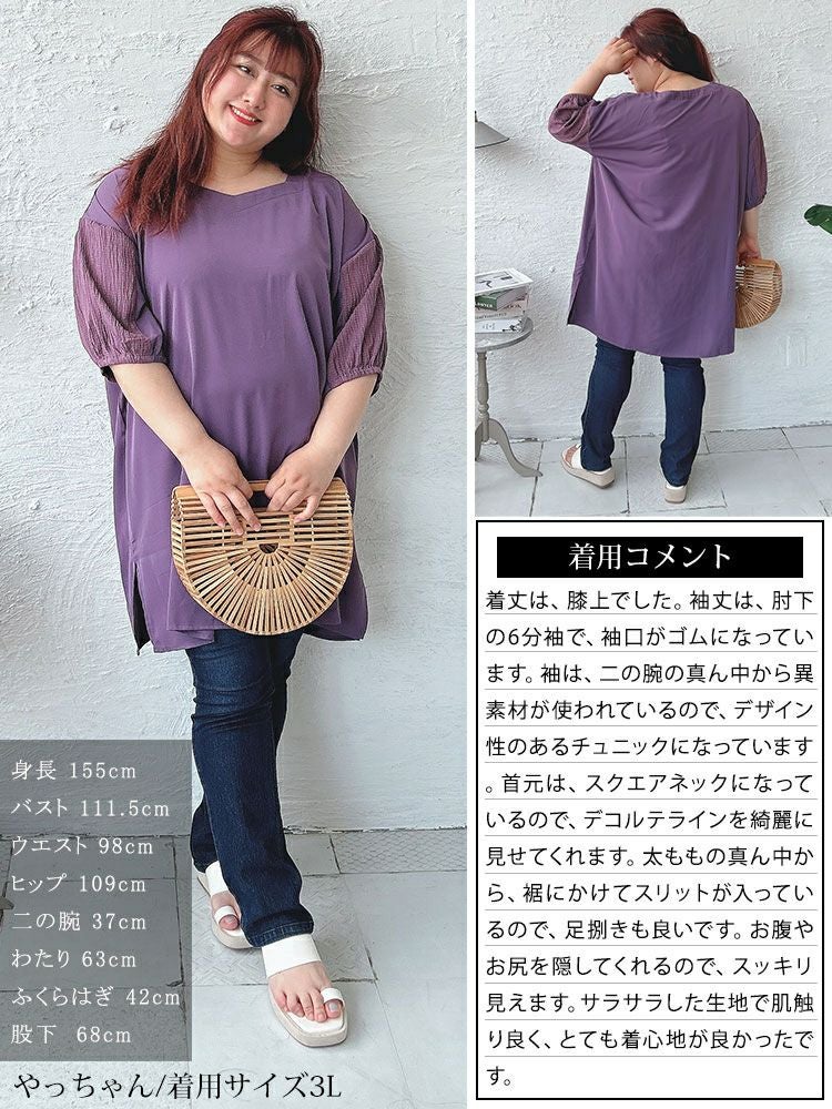 大きいサイズ レディース 袖シャーリング切り替えチュニック　fem-485 【メール便可】