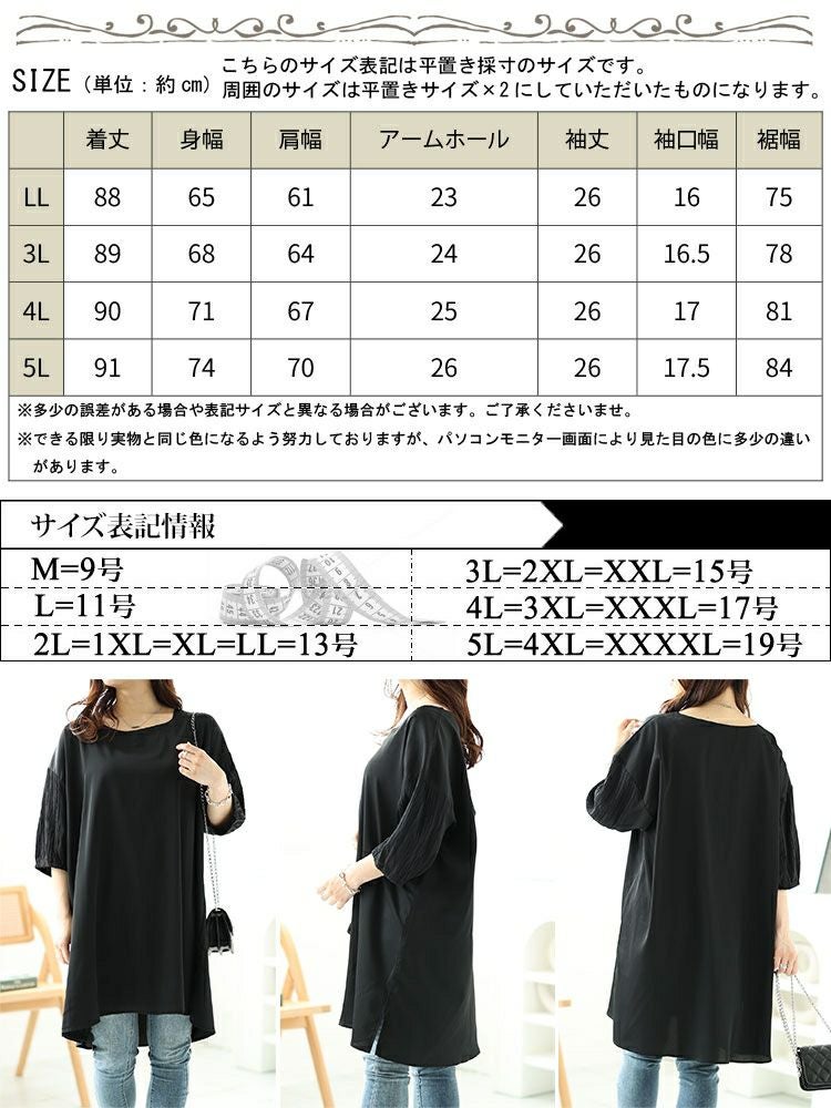 大きいサイズ レディース 袖シャーリング切り替えチュニック　fem-485 【メール便可】