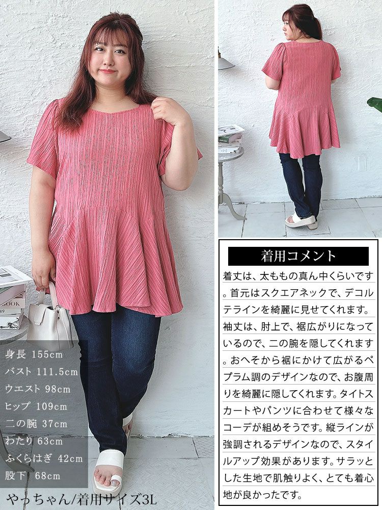 大きいサイズ レディース シャーリングペプラムチュニック　fem-479